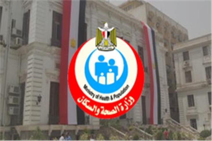 وزارة الصحة 